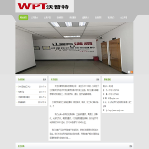 太仓沃普特机械科技有限公司