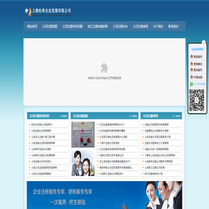 上海松江注册公司