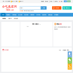 沙县小吃盘店网