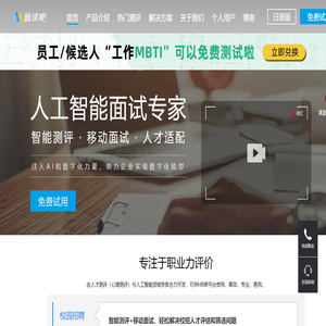 在线人才测评系统