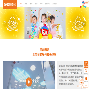 金宝贝早教中心