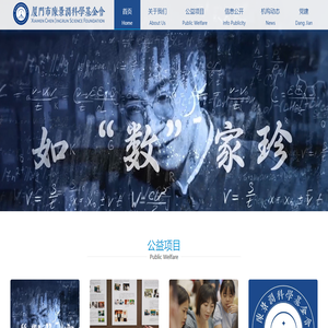 陈景润科学基金会