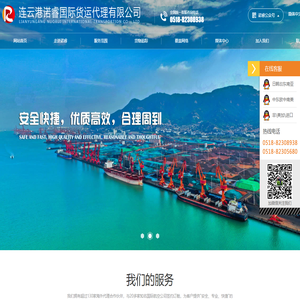 连云港诺睿国际货运代理有限公司