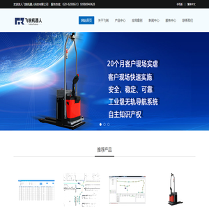 广州飞锐机器人科技有限公司