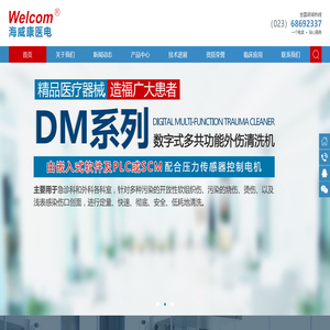 重庆海威康医疗仪器有限公司