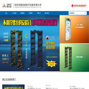 深圳市澳亚迪电子设备有限公司