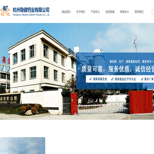 杭州稳健钙业有限公司