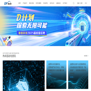 杭州迪普科技股份有限公司