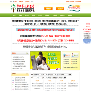 常州家教联盟网―常州家教网【常州大学家教中心