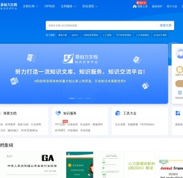 原创力文档