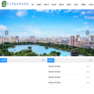 中山市电力行业协会官网
