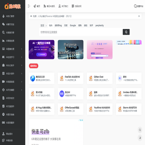 爱AI导航