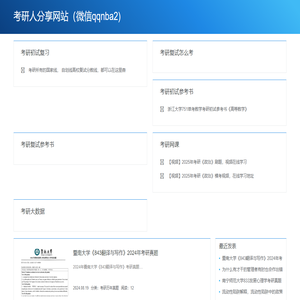 考研个人分享网