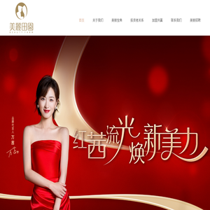 美丽田园