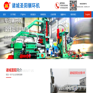 诸城市圣阳辗环机