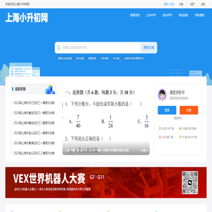 上海小升初网