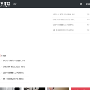 飞评网