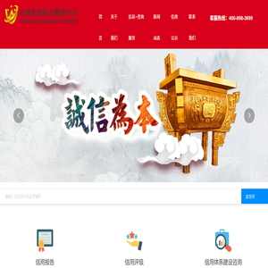 企业信用综合服务平台