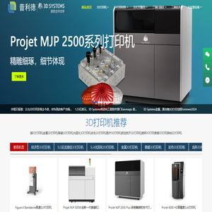 3D打印智能制造