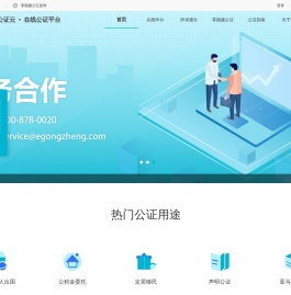 公证云