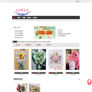 北京网上送花