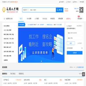 永兴人才网
