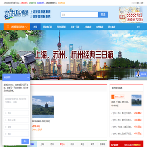 上海锦春旅游网