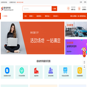 活动场地