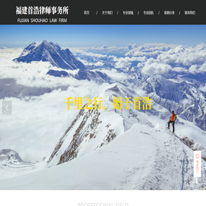福建首浩律师事务所