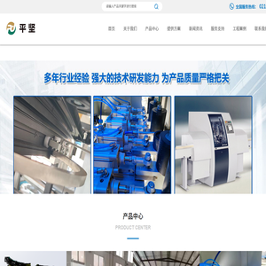 上海平坚科技有限公司