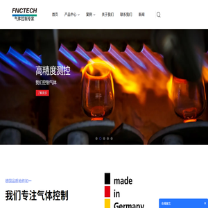 FNCTECH气体控制专家