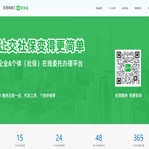 [即参保]个人灵活社保&五险一金委托服务