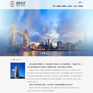 康科实业投资有限公司