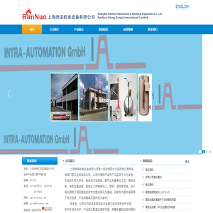 上海燃诺机电设备有限公司