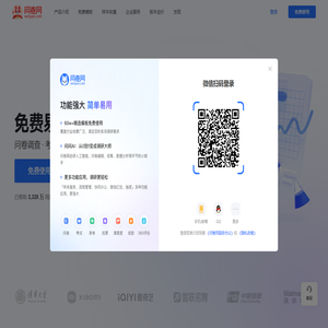 问卷网