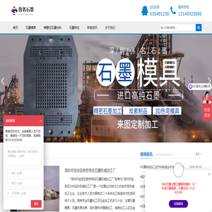 石墨加工