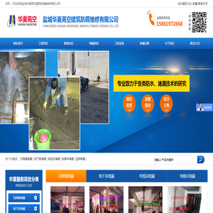 盐城华夏高空建筑防腐维修有限公司