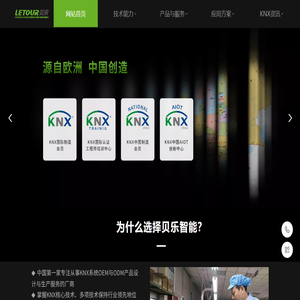 贝乐（厦门）智能科技有限公司
