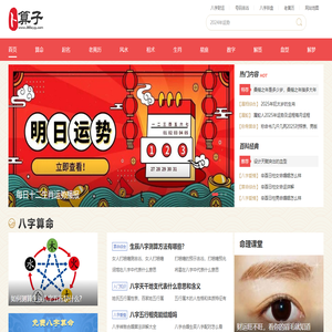 算命免费