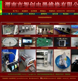 渭南空调维修中央空调变频空调冷库冰箱冰柜LED屏变频器伺服驱动器电视监控门禁冷冻机冷水机制冰机冰淇淋机可乐机