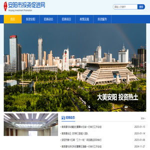 安阳投资促进网