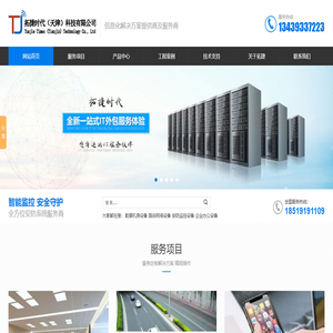 拓捷时代（天津）科技有限公司专业综合布线