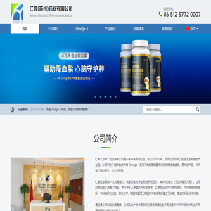 仁普（苏州）药业有限公司