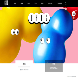 CHIC中国国际服装服饰博览会2025（春季）