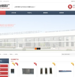 上海巨业钢筘厂