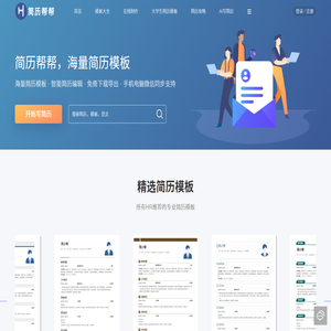简历帮帮
