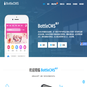 BottleCMS婚恋交友系统