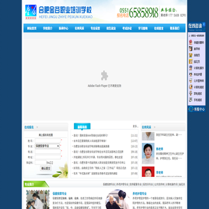 合肥金谷学校