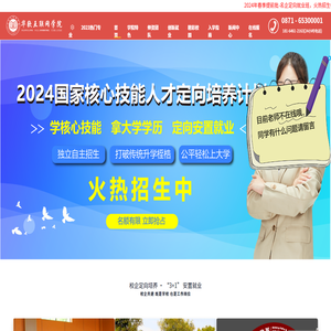 云南昆明华软互联网学院
