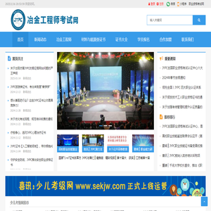 冶金工程师考试网